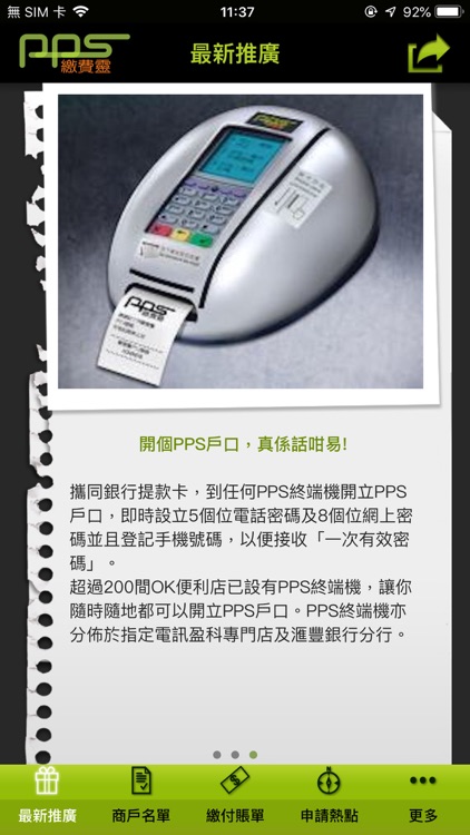 繳費靈手機服務 PPS on Mobile screenshot-4