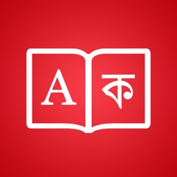 Bangla Dictionnaire +