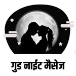 Good Night Messages Shayari App Cancel