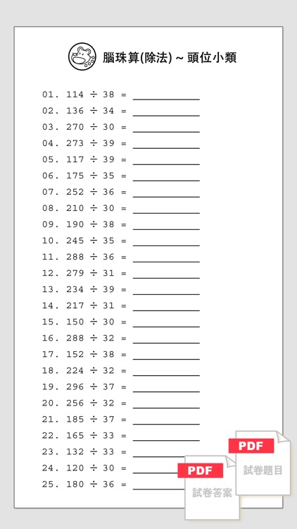 腦珠算(除法) 題目練習 screenshot-6