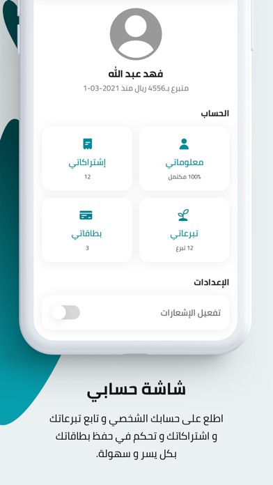 جمعية بناء لرعاية الأيتام Screenshot