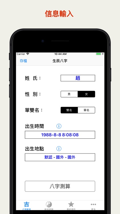 八字起名解名测名 screenshot-4