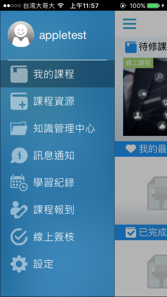 #3. 中保菁英學院 (iOS) Podle: Taiwan SECOM Company LTD.