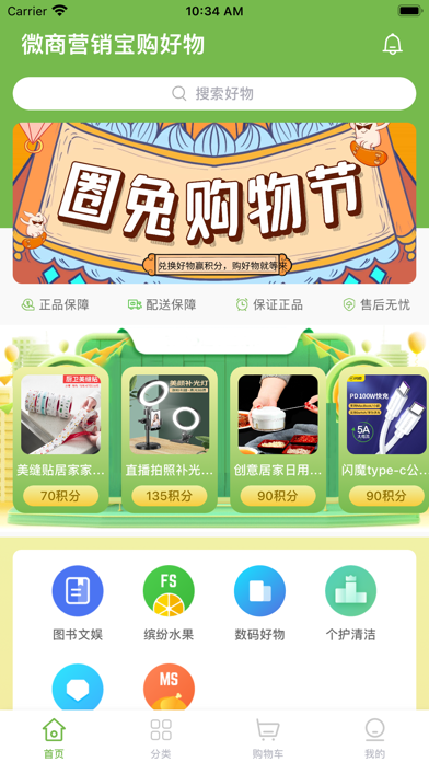 微商截图王 - 微商截图最新版 Screenshot