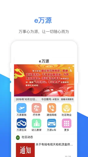 e万源 screenshot 1