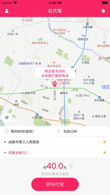 亿代驾,用户端