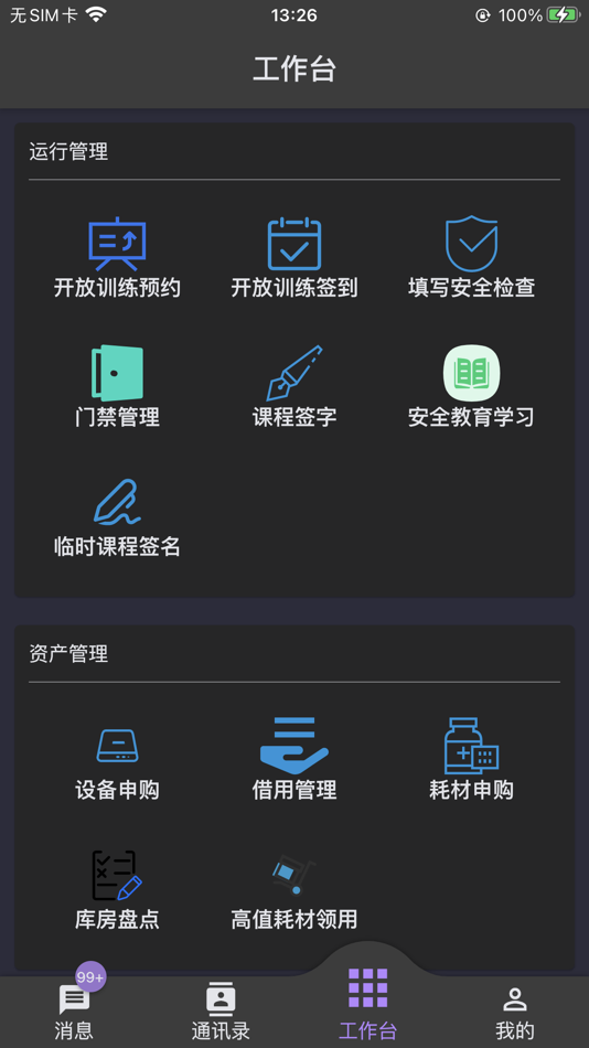 #8. 华创医学模拟中心智慧管理平台 (iOS) 由: 成都康博鼎晟科技有限公司