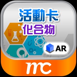 AR 活動卡 – 化合物