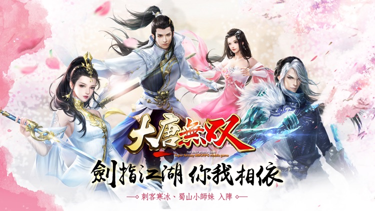 大唐無双-刺客寒冰凜冽來襲！