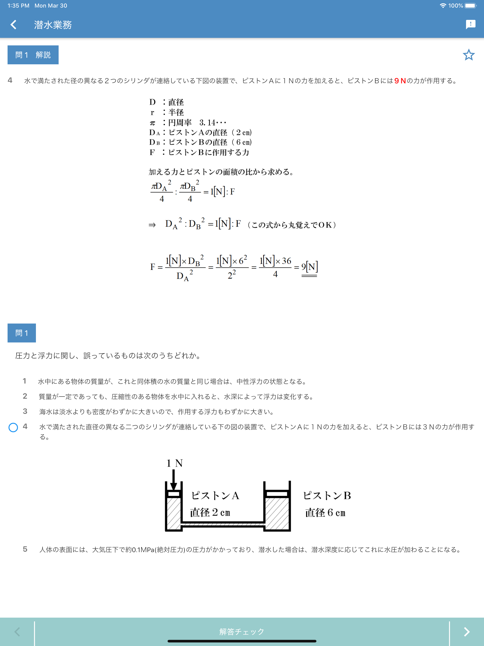 潜水士 2025年4月