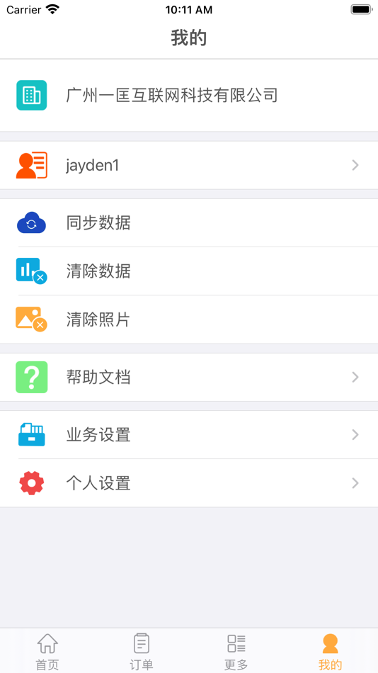 #5. 一匡快销 (iOS) 由: 广州一匡互联网科技有限公司
