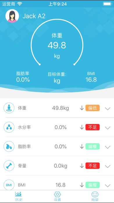 健康管理专家3.0 screenshot