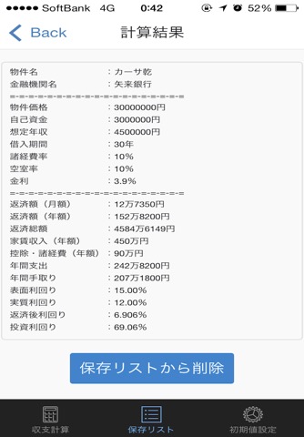 【検証効率UP！】不動産収支計算機のおすすめ画像3