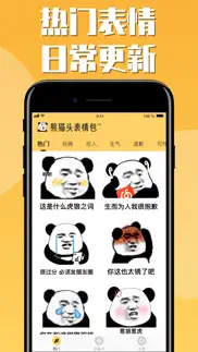 斗图表情 - 熊猫头表情包制作神器 iphone screenshot 1