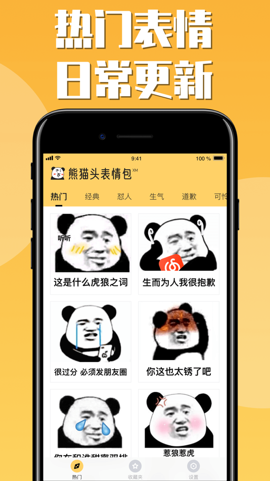 斗图表情 - 熊猫头表情包制作神器 - 2.4 - (iOS)