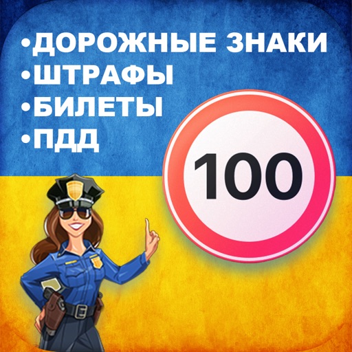 Drivio Іспит ПДР Украины icon