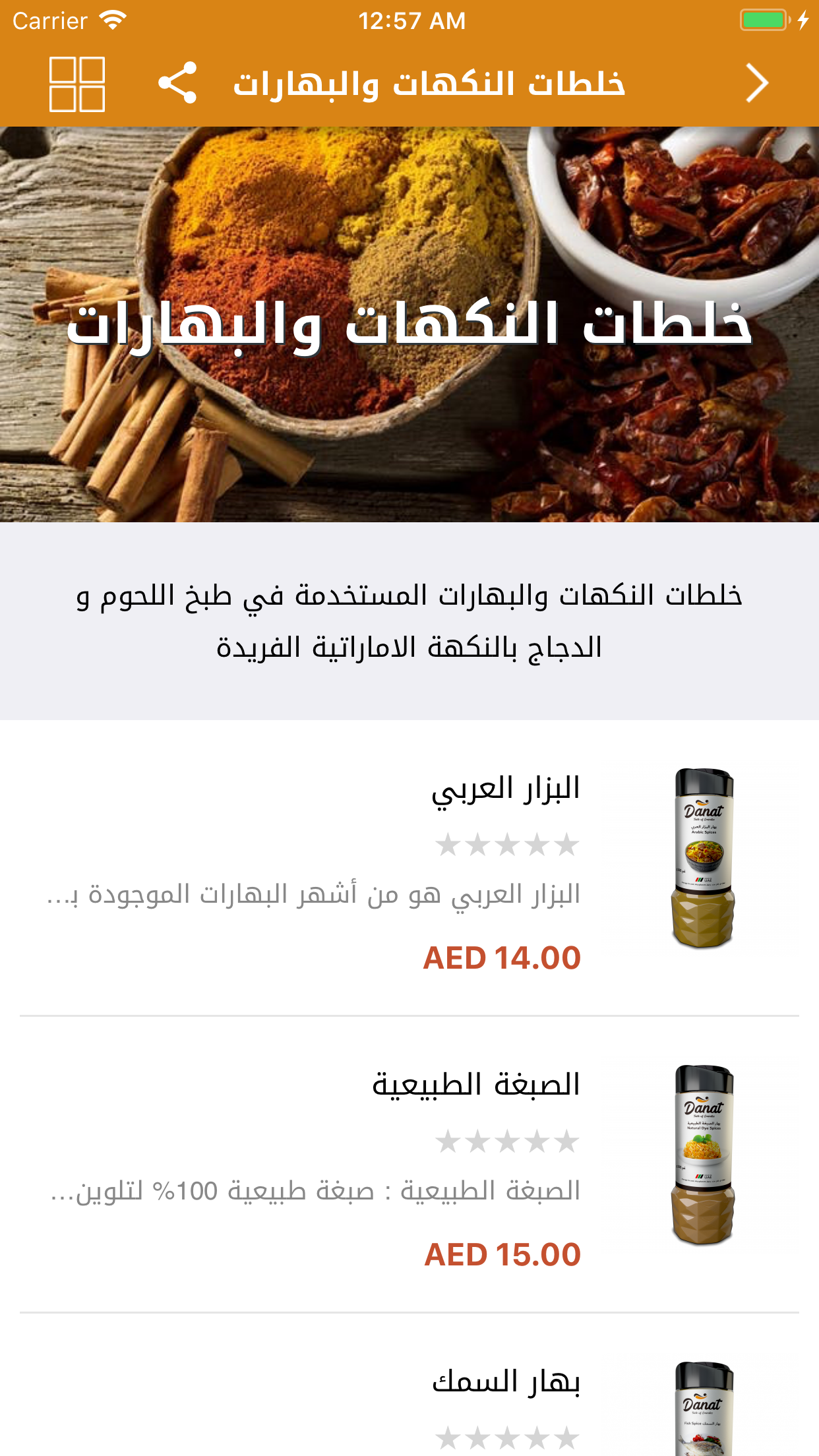 Danat Food screenshot 5