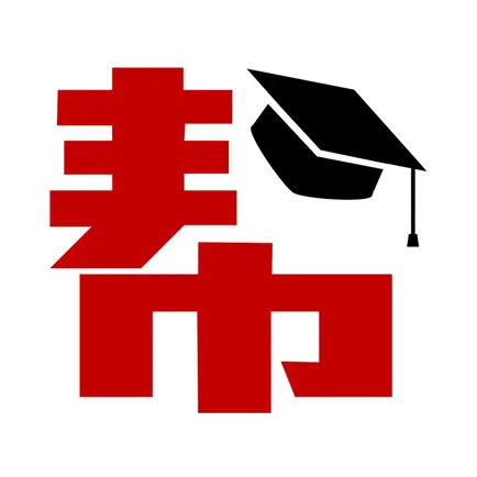 帮你学 - 高效学习的好帮手 Cheats