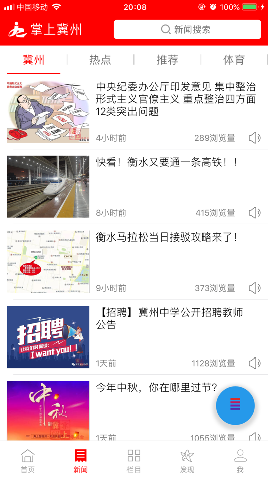 #2. 掌上冀州 (iOS) 由: 衡水市冀州区融媒体中心