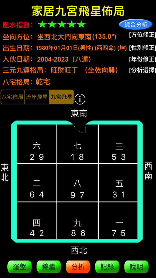 #5. 智能風水羅庚(基本版) (iOS) 由: CCApp