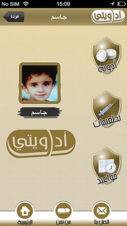 أدويتي