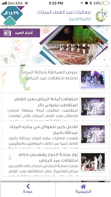 احتفالات عيد الفطر المبارك screenshot-3