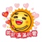 太阳爱宝表情贴纸,快来和大家一起分享吧