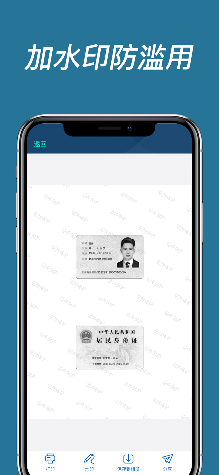 身份证扫描--证件扫描 screenshot 3