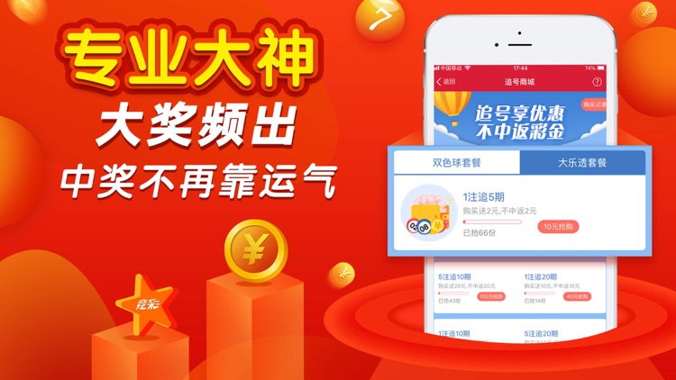中科彩票