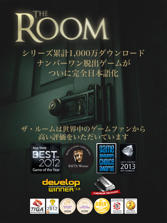 脱出ゲーム The Roomのおすすめ画像1