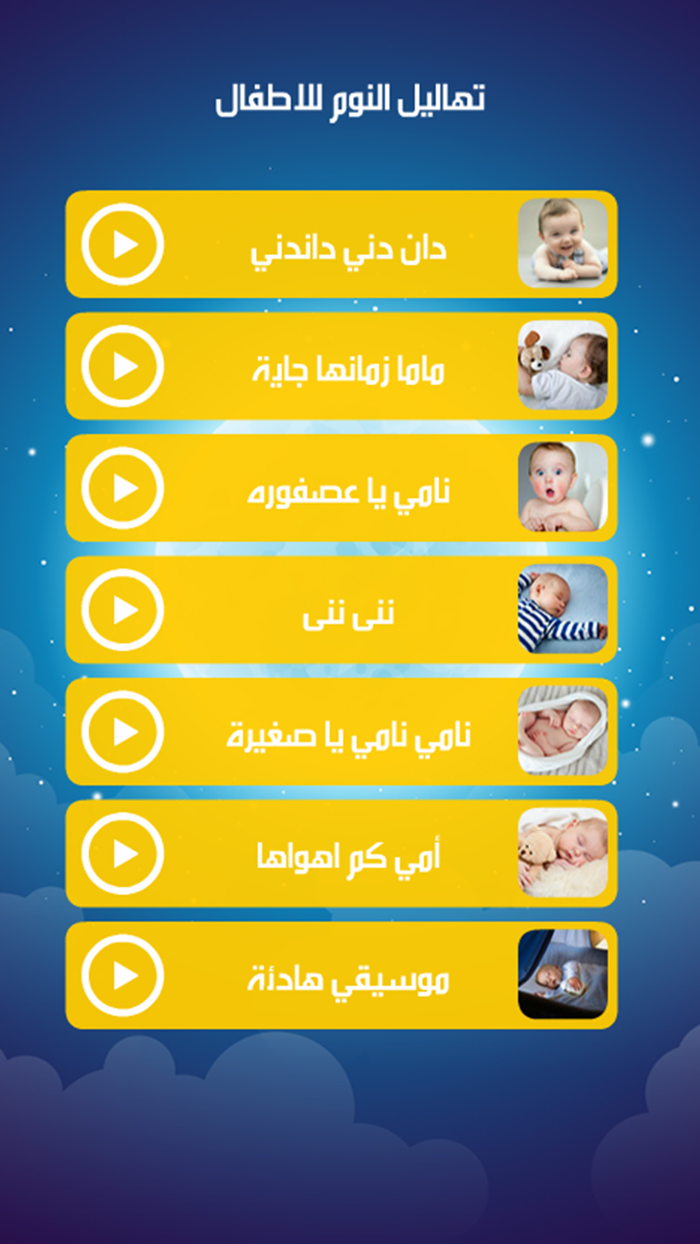 تهاليل النوم للصغار