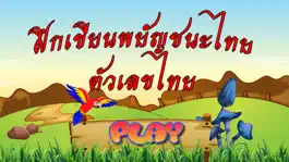 Game screenshot หัดเขียน ก ไก่ อนุบาล ตัวเลข hack