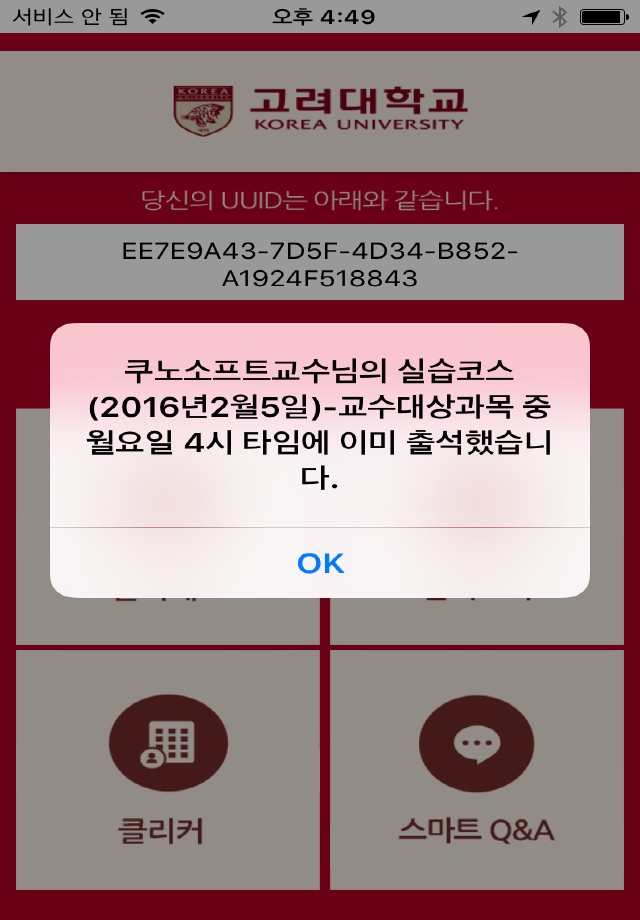 고대인클래스 screenshot 4