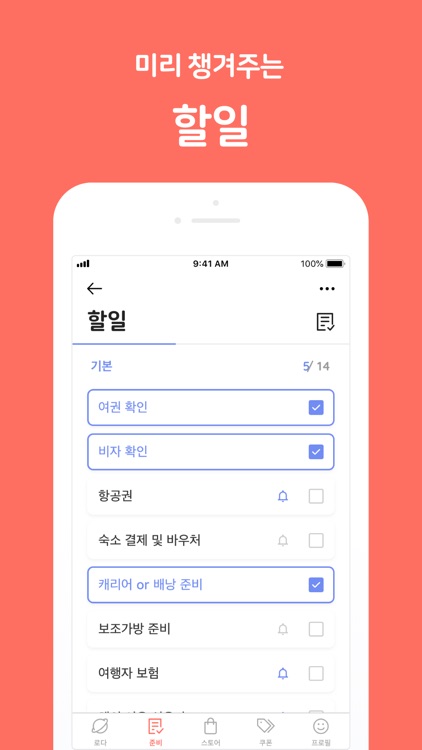 로다의여행 - 여행 가계부, 여행 체크리스트
