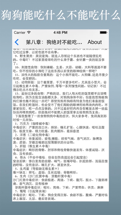 养狗知识大全汇总 screenshot-4