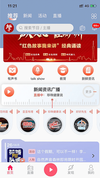 花城FM Screenshot