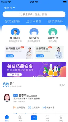 Game screenshot 快点医生-专业皮肤病（医美）互联网医院 mod apk