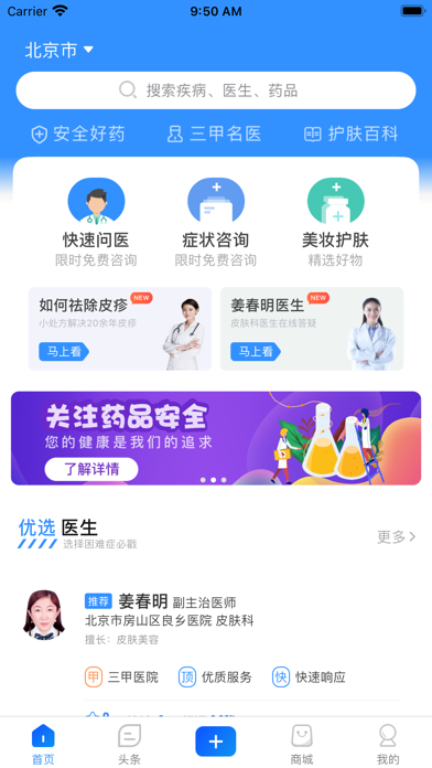 快点医生-专业皮肤病（医美）互联网医院 Screenshot