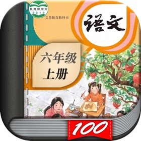 Zrzuty ekranu (10) 六年级语文上册-小学语文人教版英语课本同步学习点读App