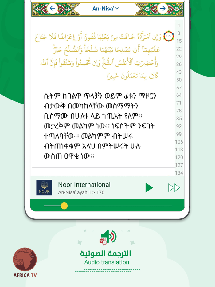 Amharic Quran المصحف الأمهري