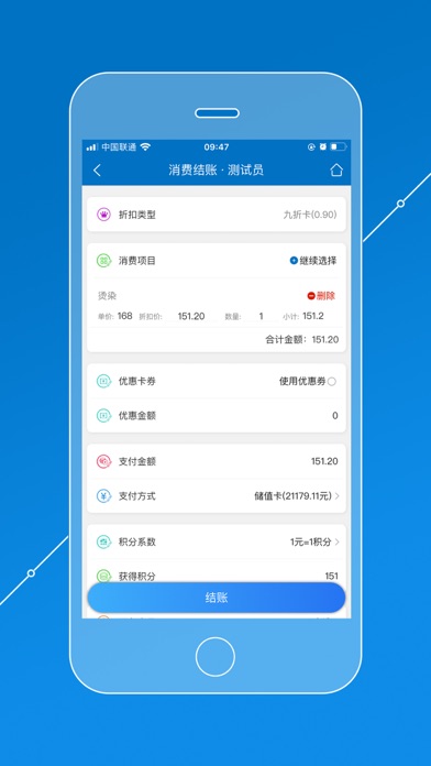 会员通 - 会员管理系统 Screenshot