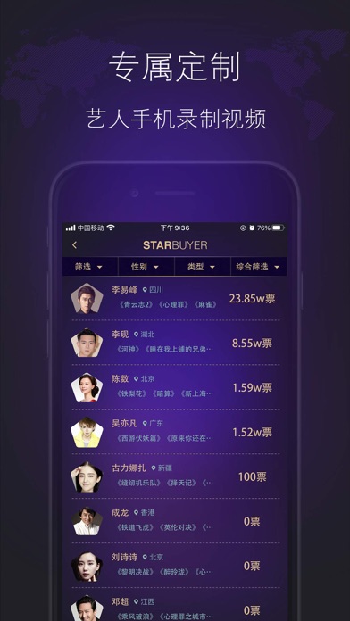 星买客-艺人视频定制神器 Screenshot