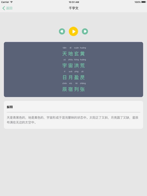 Screenshot #6 pour 国学三字经和弟子规10合1-专业配音