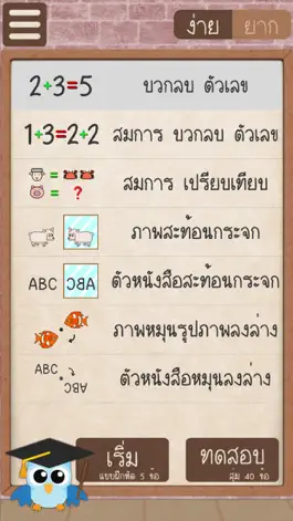Game screenshot ติวเชาวน์ ป.1 mod apk