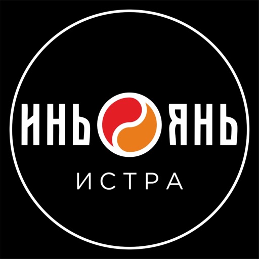 Инь-Янь Истра