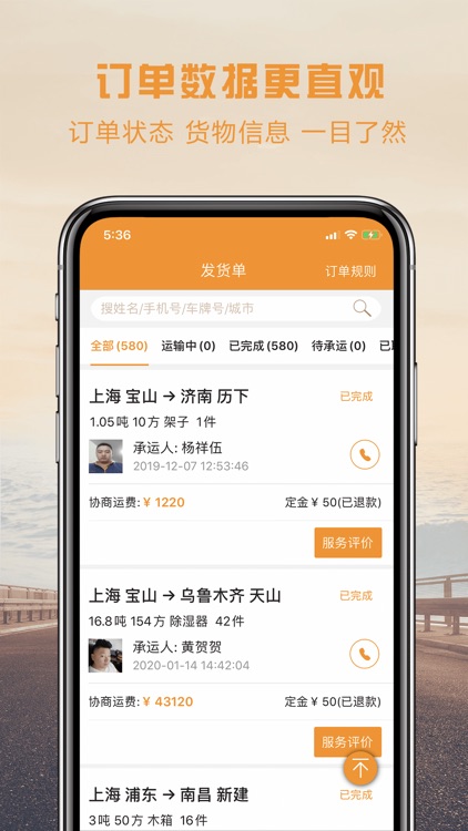 物流宝专线-物流发货找货多重功能 screenshot-3