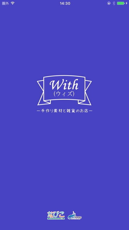 手作り素材と雑貨のお店 With(ウィズ) screenshot-9