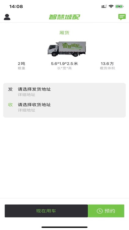 智慧城配