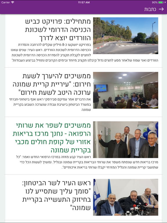 עיריית קריית שמונה iPad screenshot 4 - Social Networking app