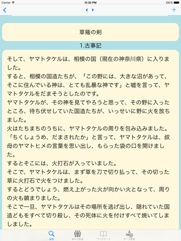 古事記 日本の創世記 for iPad screenshot 4